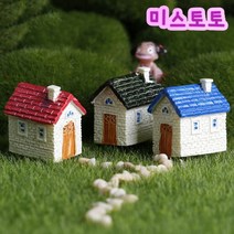 미스토토 테라리움 재료 칼라벽돌지붕하우스 3종, P568B_칼라벽돌지붕하우스-블루