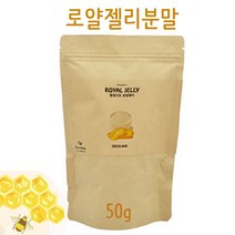에너데이 호주 로열젤리 분말 동결건조 로얄제리 생 로얄젤리 꿀 파우더 로열제리 원액 가루 프로폴리스 먹는법 효능, 50g, 1봉