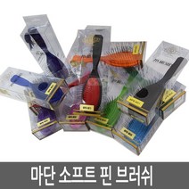 마단 핀브러쉬 S M