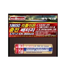 우신 18650 리튬이온 충전 배터리 WS-470 3.7V 2600mAh 보호회로 충전지 카리스툴, 1개, 본상품선택