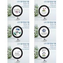 위드지저스 스탠드 LED 캘리말씀거울 (9종 택1) 무드등 성경말씀 심방선물 전도 교회시상식 기독교디자인 액자거울, 내게능력주시는
