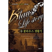 클라우스 생활기 5, 영상노트, 고스트라이터 저