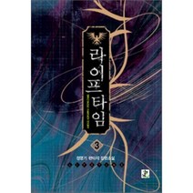 라이프 타임 Life time 3, 영상노트, 정영기 저