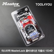 마스터락 MasterLock 콤비네이션 자물쇠 넘버락 1534D, 단품, 단품