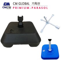 CM산업 저가형 파라솔 받침대 기획전, 15키로 받침대, 99개