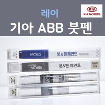 순정품 기아 레이 ABB 앨리스블루 216 붓펜 자동차 차량용 카 페인트, 1개, 8ml
