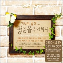 3CD_기억의습작-청춘을추억하다/총48곡/오리지널앨범/임재범/김수철/최성수/이밤이지나면/사은품CD증정