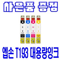 엡손호환잉크 T1931-4 비정품잉크, 대용량(표준2배)호환 검정, 1개입