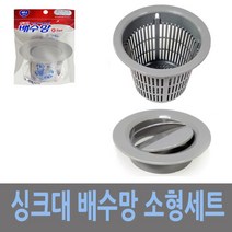 하니 개폐식 씽크대 배수망 세트 소 7~8cm용, 1