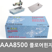 KING King AAA8500 현관문 강화유리 플로어힌지, King AAA8500플로어힌지