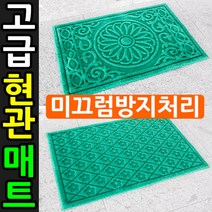 도매짱 미끄럼방지 현관 매트 바닥 발판 베란다 욕실 발매트 엠보싱 고무, 아라베스크