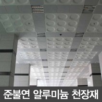 알루미늄 준불연 천정타일 사각 실버 600*600, 1개