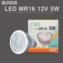 EL PHOS LED MR16 12V 5W 할로겐 램프, 주광색, 1개