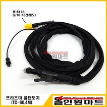 (플라즈마 토치) 플라즈마 절단토치 (TC-60) 4M