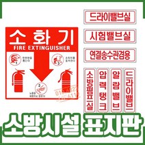 ㅁ소방표지판 . 소방표시 안내 사용방법 구조물, 1개