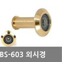동아열쇠 현관문 외시경 도어뷰 렌즈 문구멍막음, 외시경(중)