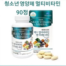 비타민스토리 맥스 멀티비타민 앤 미네랄 청소년 영양제 10대 성장기 어린이 주니어 종합비타민 수험생 중학생 고등학생 초등학생 피로회복 초유 DHA 유산균 아연 비오틴 홍삼 클로렐라 결명자 판토텐산 비타민B군 컴플렉스 추천 애플트리김약사네 식약처인증 건강기능식품, 주니어걸스보이스, 1통