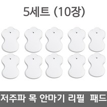 하나디지털 정품 바디온 저주파 목안마기+젤패치 어깨 목마사지기, 목안마기 리필 젤패드 5세트(10장), 1개