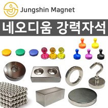 정신자석 초강력 네오디움자석 원형자석 사각자석 원형사라 사각사라자석, A_원형자석 84_지름15mmX두께10mm(1개)