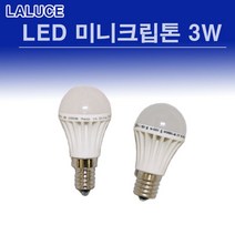 라루체 LED 미니크립톤 3W E14 E17 크립톤 LED미니크립톤, E14베이스 주광색