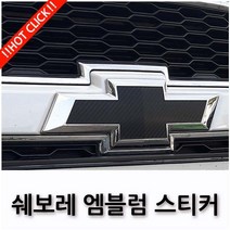 쉐보레 임팔라 트랙스 캡티바 넥스트스파크 엠블럼 보호 스티커 17종, 12.실버크롬, J TYPE(말리부 2015)