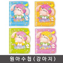원아수첩(강아지)/유치원용품/수첩/메모/알림장, 분홍