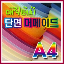 삼원 머메이드지(단면)A4 0A지(10매입) /매직터치/색상지/복사지/머메이드지/OA용지, 15.연보라색