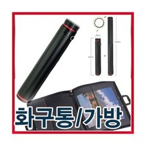 화구통/제도용지통/보관함/화구가방/도면통, 화구통[중]