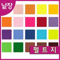 신원 신원칼라유수지 펠트지-(30x45cm) 하드펠트지, 506황토색