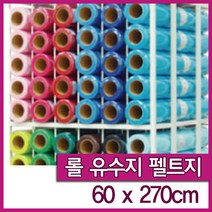 신원유수지 펠트지-3마x1롤 (60x270cm)/펠트지/롤펠트지, 비접착펠트지-3마x1롤/520보라