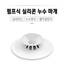 펌프식 싱크대 마개 하수구 세면대 욕조 필터, 화이트, 1개