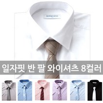 REMIZIO 반팔 일자핏 와이셔츠 8color