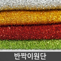 호가 반짝이 원단 스팽글 행사의상 무대의상 대량구매가능, 반짝이원단-실버