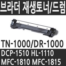 브라더 DR-1000 재생드럼 비정품토너, TN1000 재생토너, 1개