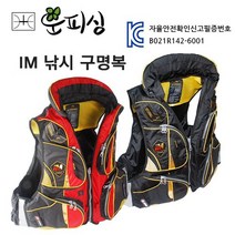 운피싱 IM 낚시 구명복 구명조끼, 골드