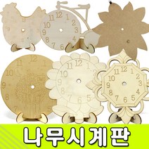 [유니아트] 나무시계판 시계틀 - 시계만들기 DIY시계 시계DIY, 08 2500시계판 원형