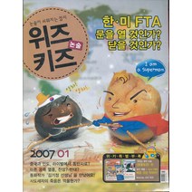 엘리트북 잡지)논술 위즈키즈 2007년 1월호