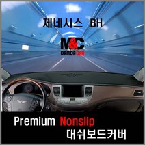 제네시스BH 대쉬보드커버(2008~13년) 난반사 차단 열차단 썬커버 프리미엄 대시보드커버 논슬립 대쉬보드커버, 센터스피커-무 / 부직포원단 / 레드테두리, 현대