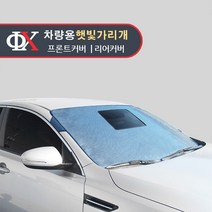 루젠 모닝 올뉴모닝 차량용 앞유리커버 햇빛가리개, 기아 (뒷)구형모닝 (일반형 뒷유리), 1개