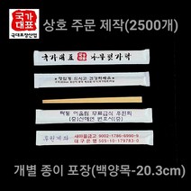 일회용나무젓가락 상호주문제작(개별종이포장)2500개 일회용숟가락, 1박스, 2500개