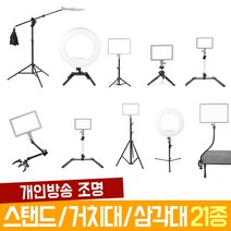 오토케 개인방송장비 조명용 스탠드 21종 기획전 룩스패드22 룩스패드43 룩스패드22H 룩스패드43H 오토케링 룩스원라이트 고독스 룩스라이트 라이트 거치대 삼각대 자바라, 14) 자바라 스탠드