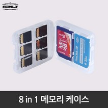 SMJ 8 in 1 메모리케이스 MicroSD SD Duo 하드케이스
