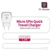 FL Mobile 갤럭시노트5 패스트 고속충전기 5핀