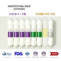 코웨이 정수기 CHPI610L 대체필터7개 교체