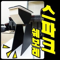 쉐보레 스파크 마티즈크리에이티브전용 가죽 센터콘솔박스, 그레이 팔걸이 없는 차량용