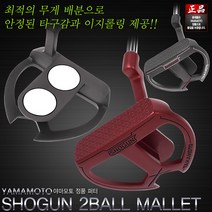 [야마모토] 골프채 쇼군 SHOGUN 2BALL MALLET SUS 단조 CNC 밀링 퍼터 말렛퍼터, 블랙 33인치