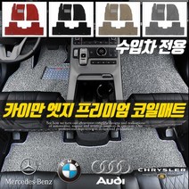 카이만 엣지 코일매트 확장형 친환경 카매트, BMW_7시리즈 4세대 숏(E65), 수입차