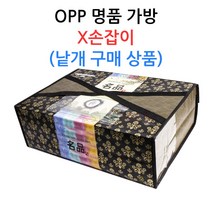 OPP 명품 가방 X손잡이 정육선물포장/스치로폼박스용, XD3