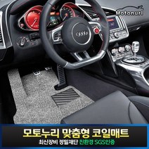 모토누리 차량용 코일매트 1대분 세트, 결제창에서 매트색상 기재, 포드 쿠가 2세대 (12~현재)(운전만홀)_일체형