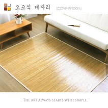 6230 한일ITC 대나무돗자리 우드카페트, 오크식대자리